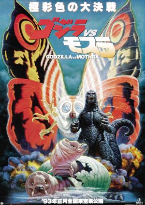 Godzillamothra1992